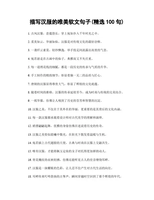 描写汉服的唯美软文句子(精选100句)