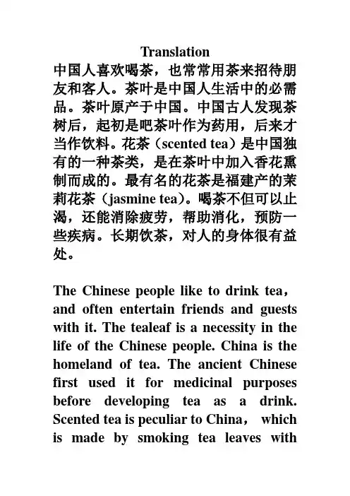 英语四六级考试模拟翻译题-喝茶
