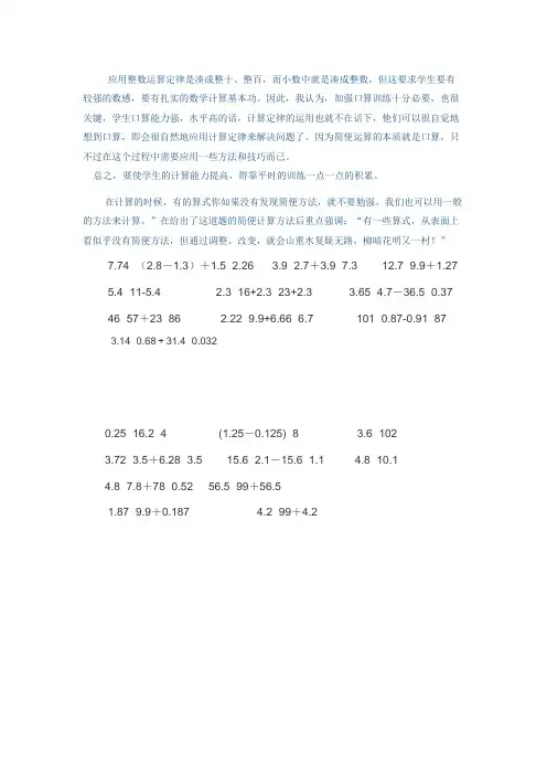 小数乘法简便运算