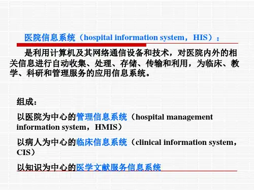 临床信息系统