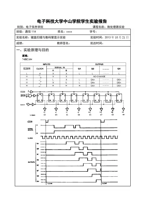 实验四 键盘扫描与数码管显示实验