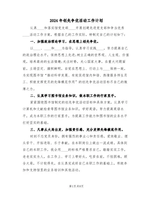 2024年创先争优活动工作计划(3篇)