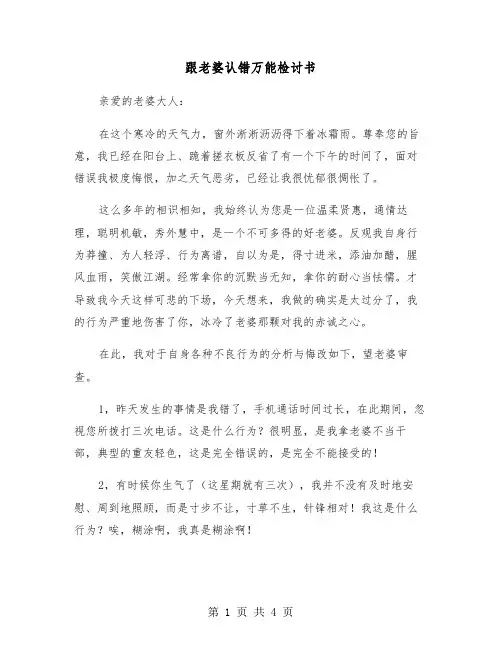 跟老婆认错万能检讨书(二篇)