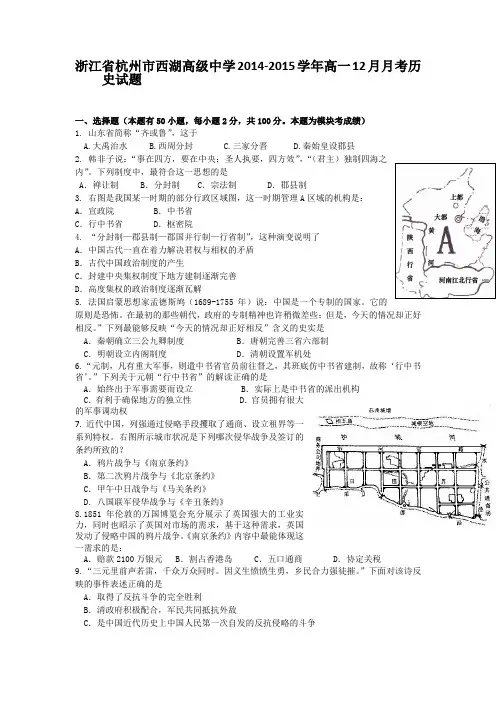 浙江省杭州市西湖高级中学2014-2015学年高一12月月考历史试题