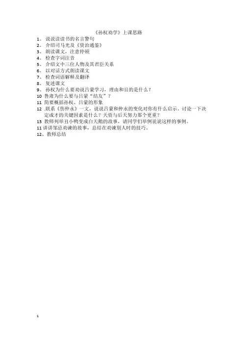 孙权劝学讲课思路