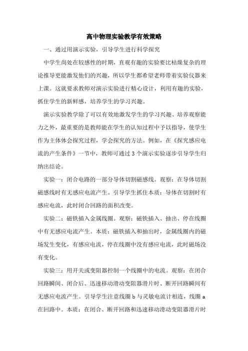高中物理实验教学有效策略[论文]