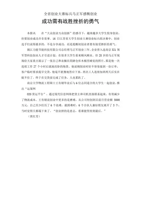 全省创业大赛标兵马正军感慨创业 成功需有战胜挫折的勇气