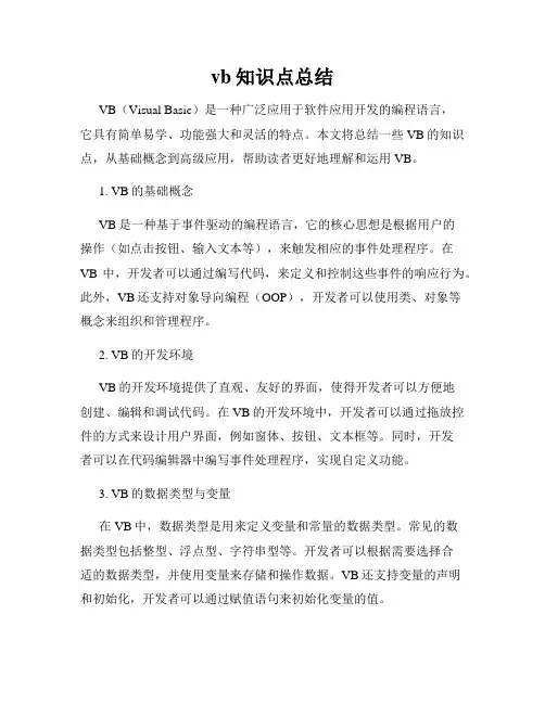 vb知识点总结