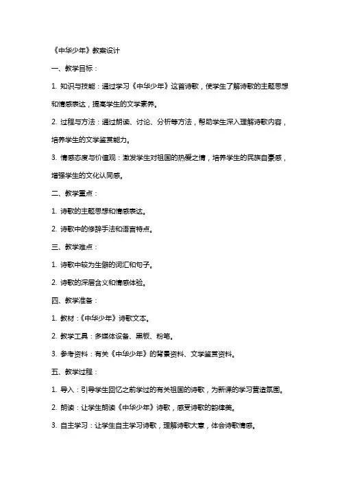 《中华少年》教案设计
