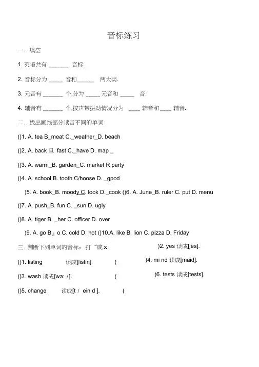 英语音标练习题—判断发音(含答案)(1)