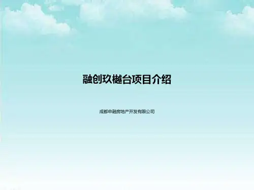 融创玖樾台项目简介