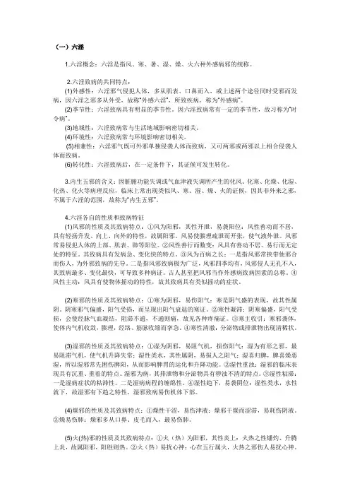 中医