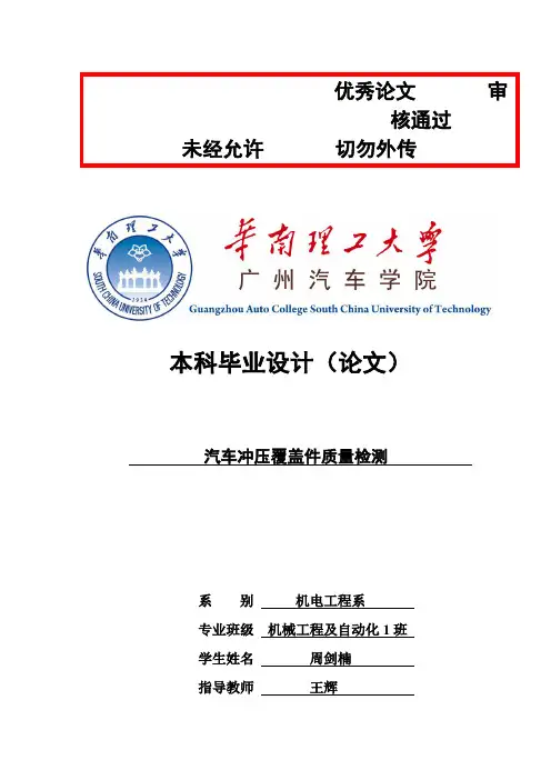 (精品)冲压毕业论文设计