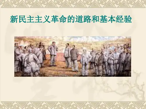新民主主义革命道路
