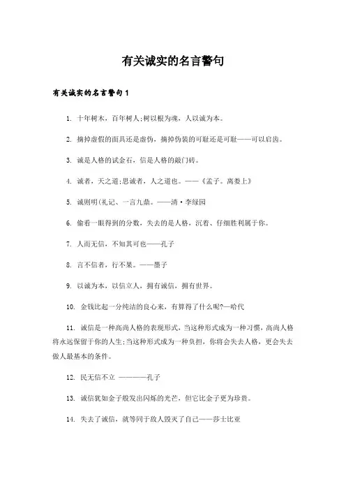 有关诚实的名言警句