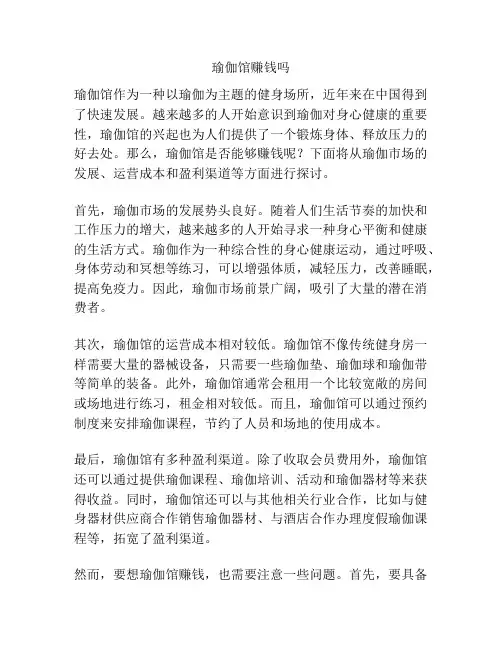 瑜伽馆赚钱吗