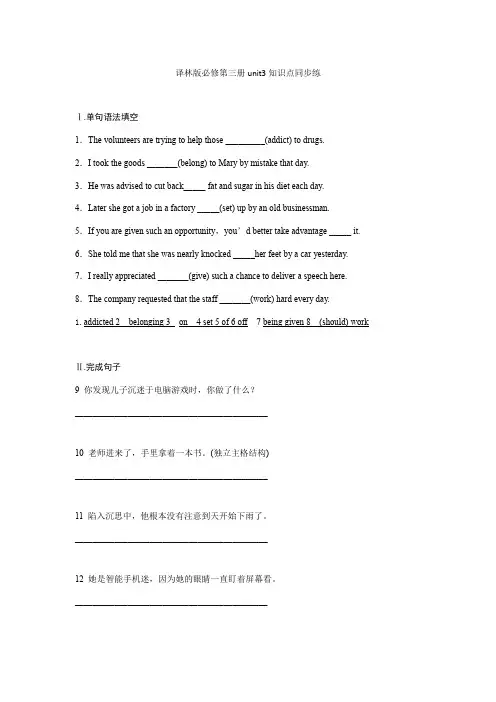 Unit 3 知识点同步练- 高一下学期英语牛津译林版(2020)必修第三册