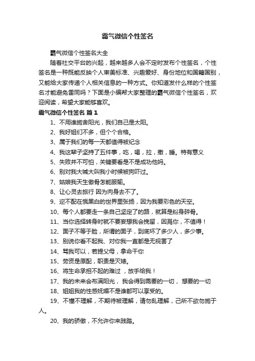 霸气微信个性签名