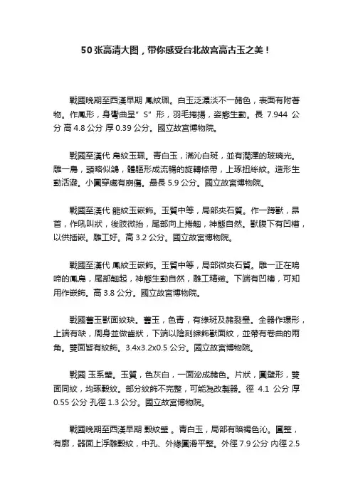 50张高清大图，带你感受台北故宫高古玉之美！