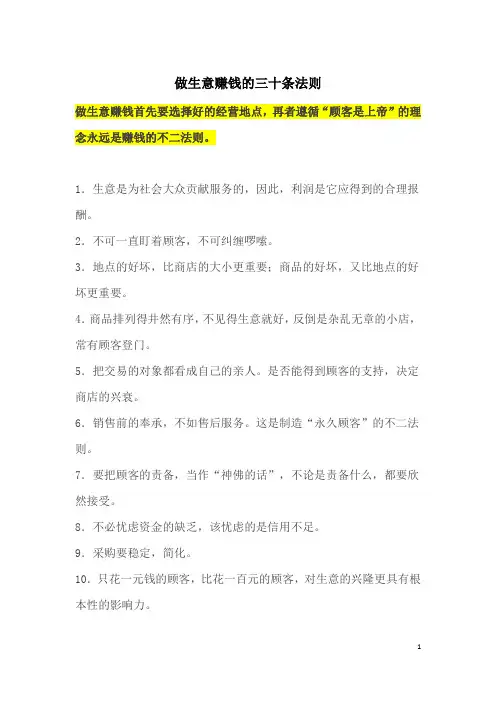 做生意赚钱三十条法则