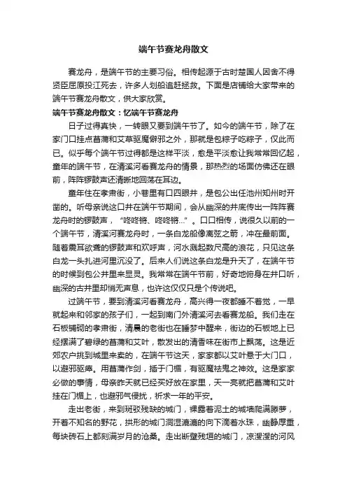 端午节赛龙舟散文