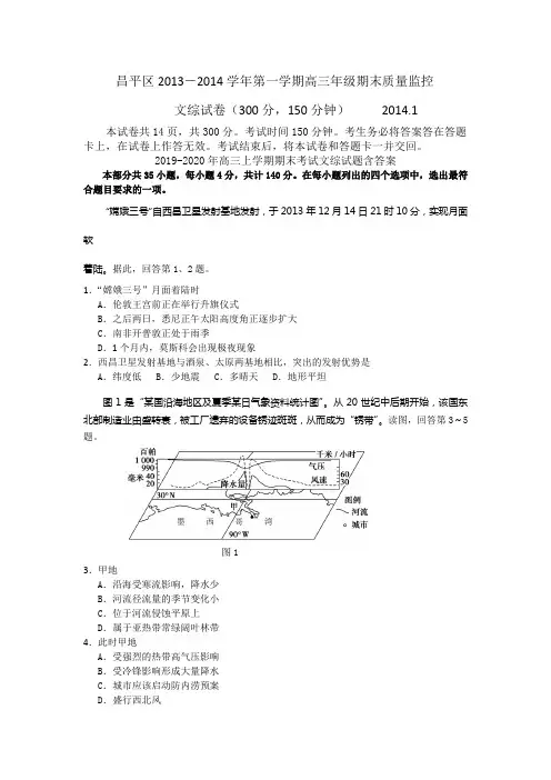 2019-2020年高三上学期期末考试文综试题含答案.doc