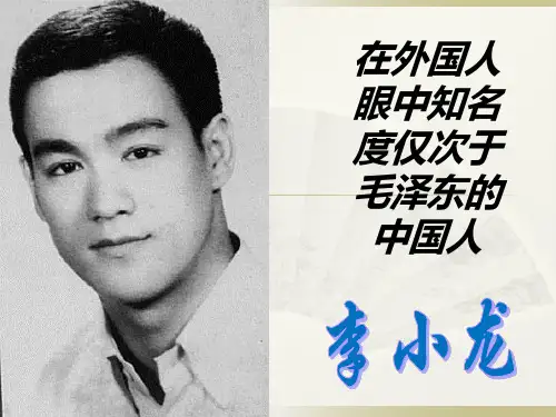 李小龙PPT