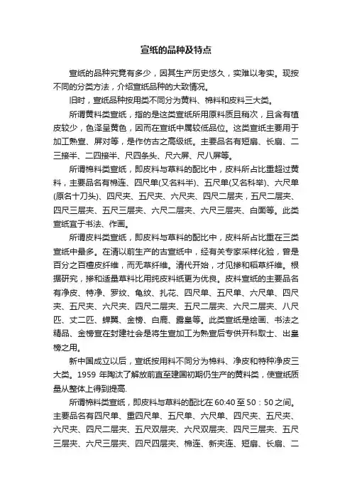 宣纸的品种及特点