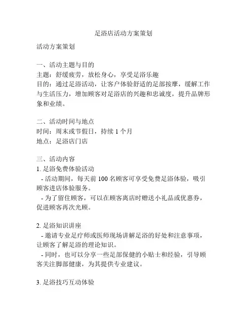足浴店活动方案策划