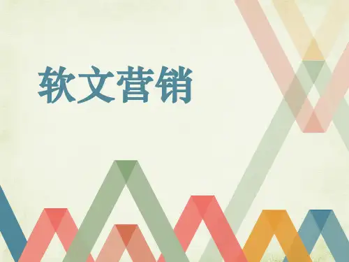 软文营销技巧培训课件.pptx
