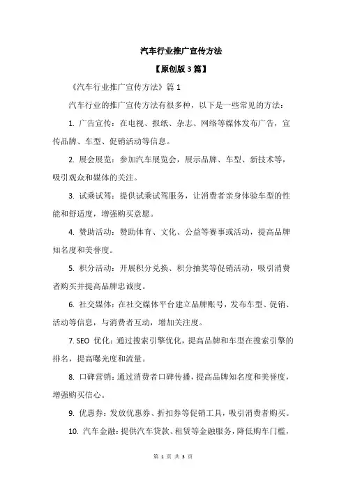 汽车行业推广宣传方法