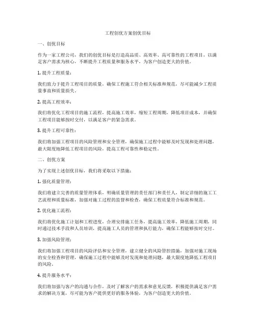 工程创优方案创优目标