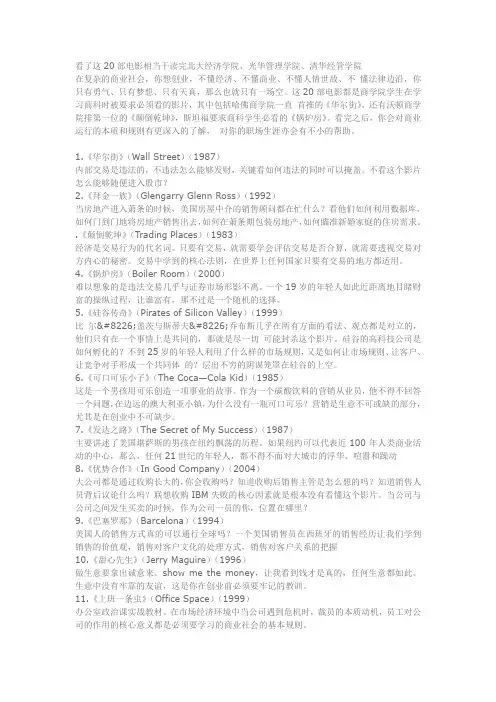 看了这20部电影相当于读完北大经济学院