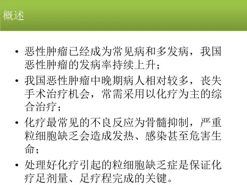 医学课件中性粒细胞缺乏