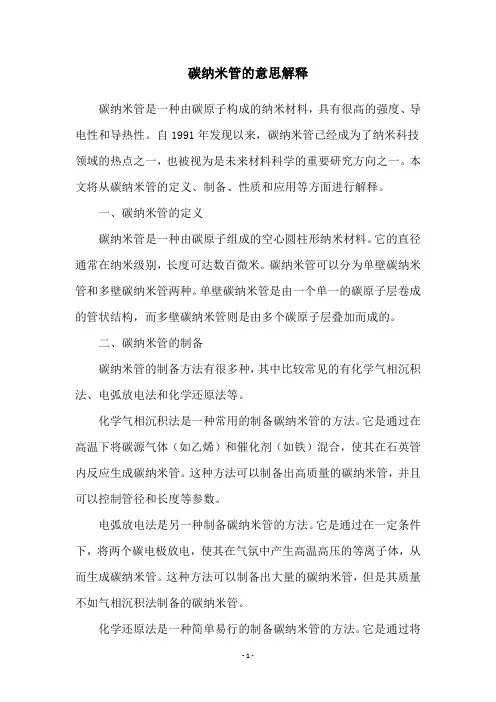 碳纳米管的意思解释
