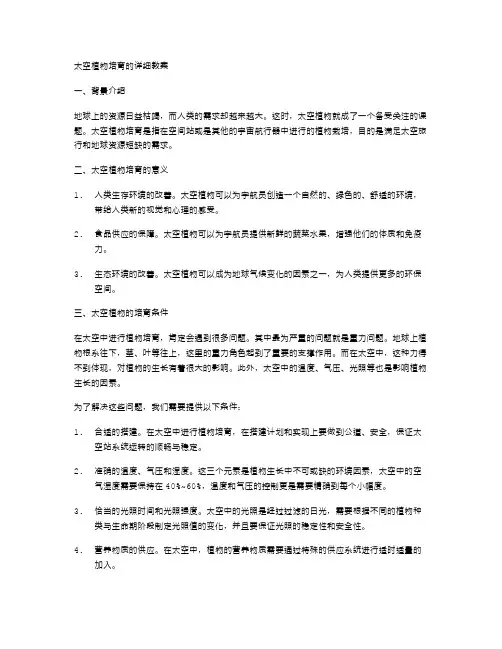 太空植物培育的详细教案
