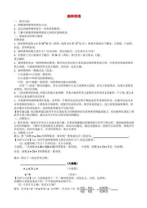 高考数学第十三章推理与证明第84课演绎推理教案