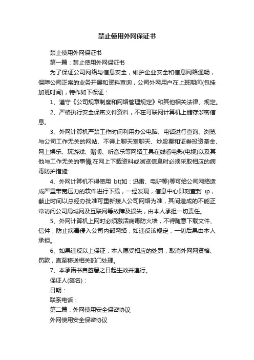 禁止使用外网保证书