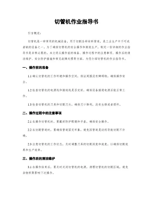 切管机作业指导书