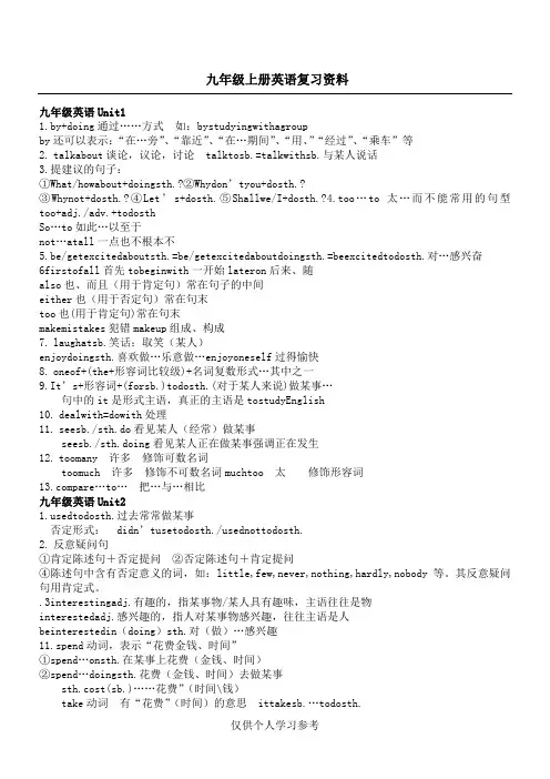 九年级上册英语重点语法归纳