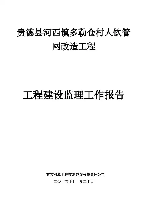 水利工程建设监理工作报告【范本模板】