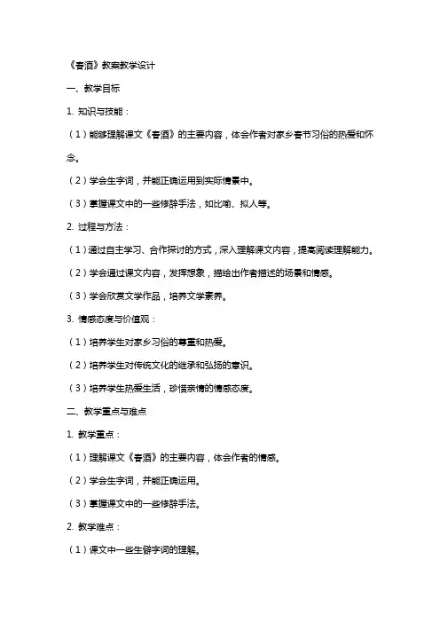 《春酒》教案教学设计