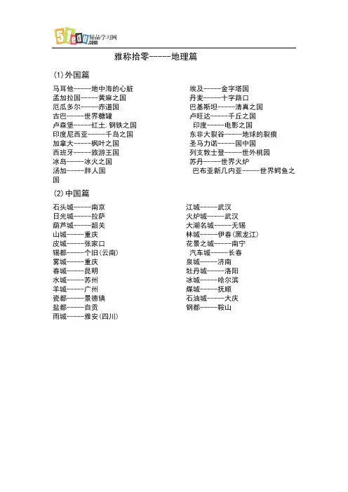 高中地理：雅称拾零--地理篇