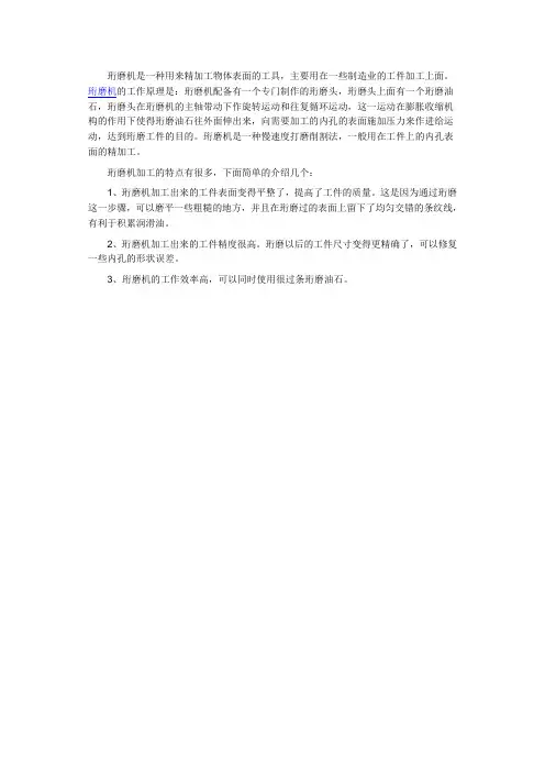 珩磨机的加工原理与加工特点