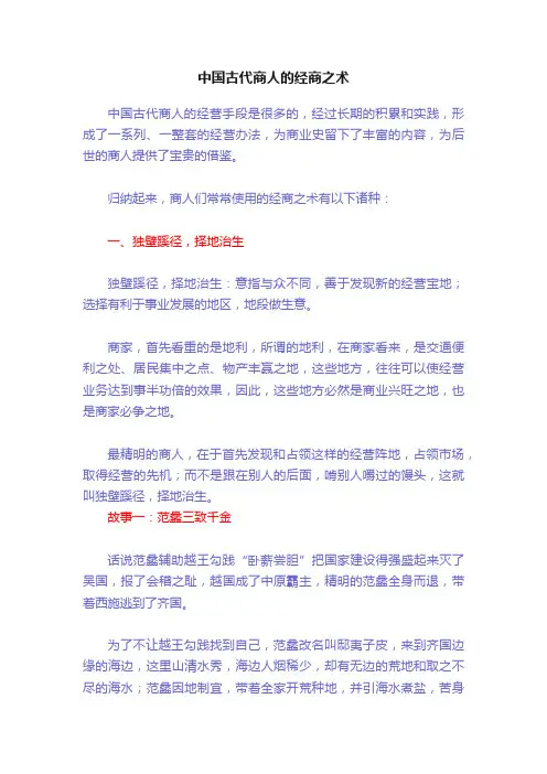 中国古代商人的经商之术
