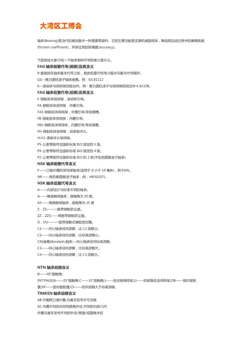 轴承前后置代号及其含义【解析】