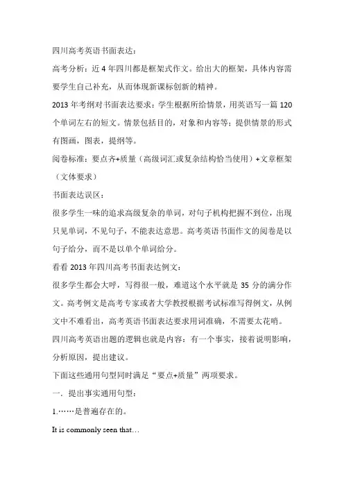 高考英语书面表达句型版