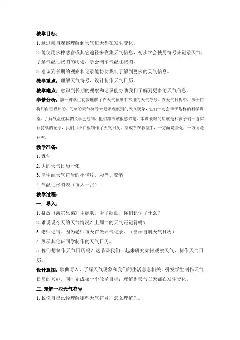 教科书课标版小学四年级科学上册《一 天气 天气日历》公开课教案设计_8