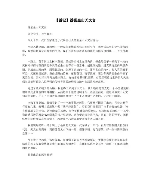 【游记】游紫金山天文台