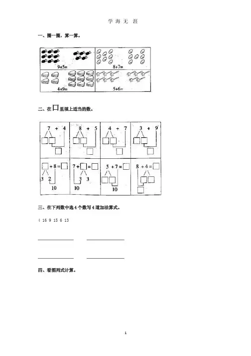 小学数学20以内加减法有图.pptx